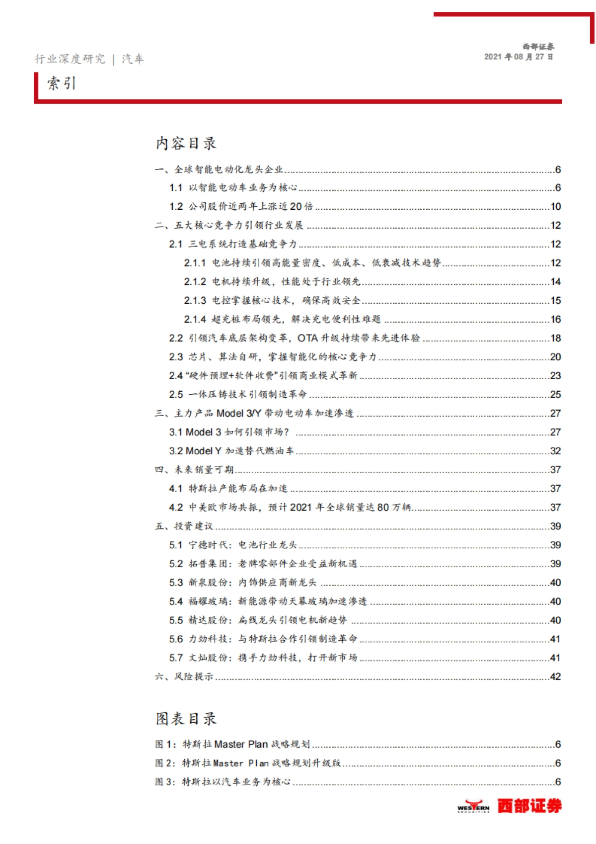 汽车行业特斯拉系列之一全球智能电动技术持续引领者_第2页