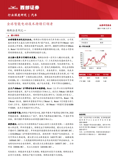 汽车行业特斯拉系列之一全球智能电动技术持续引领者
