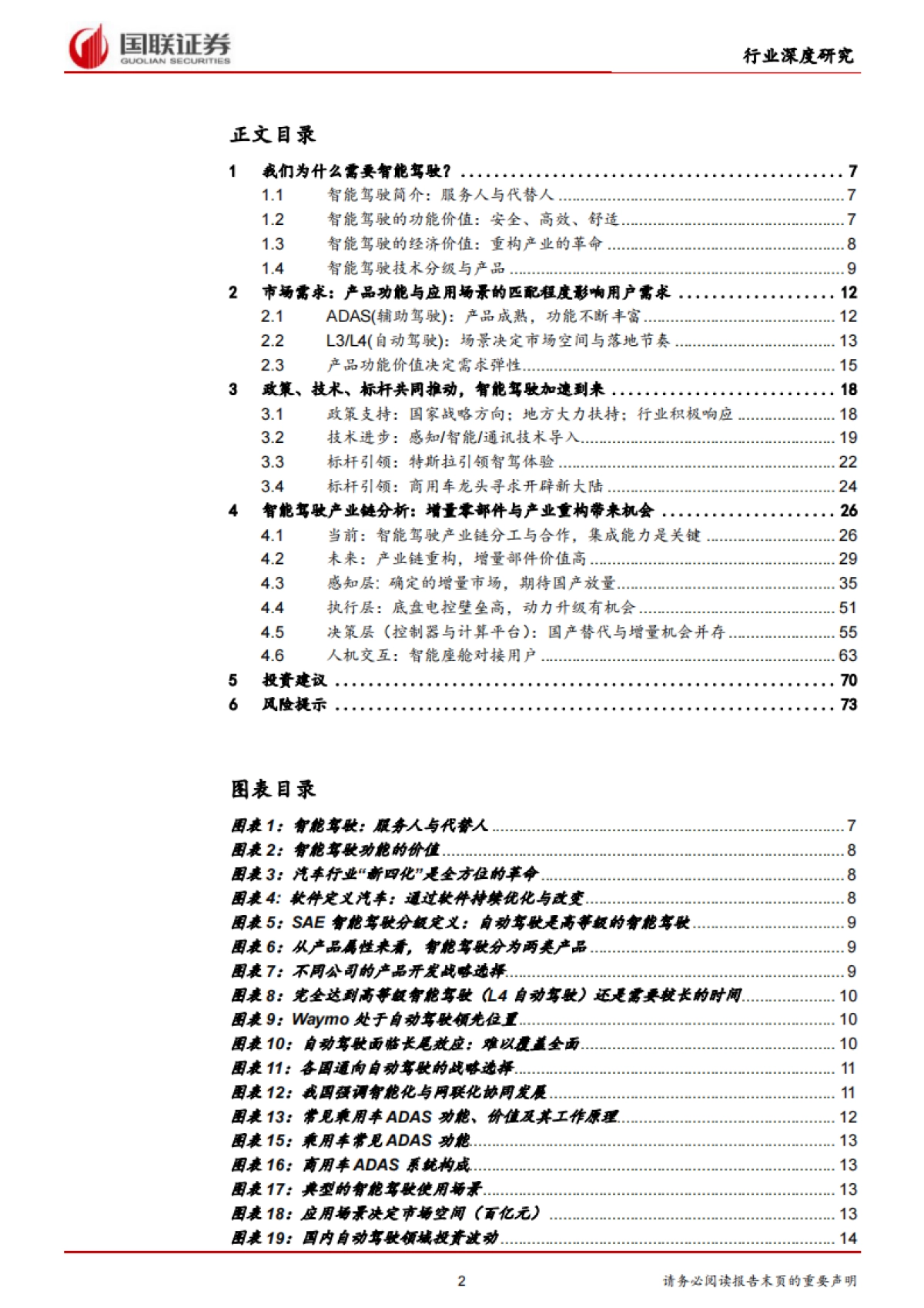汽车行业智能驾驶深度报告：仰望天空与脚踏实地-国联证券-74页_第2页
