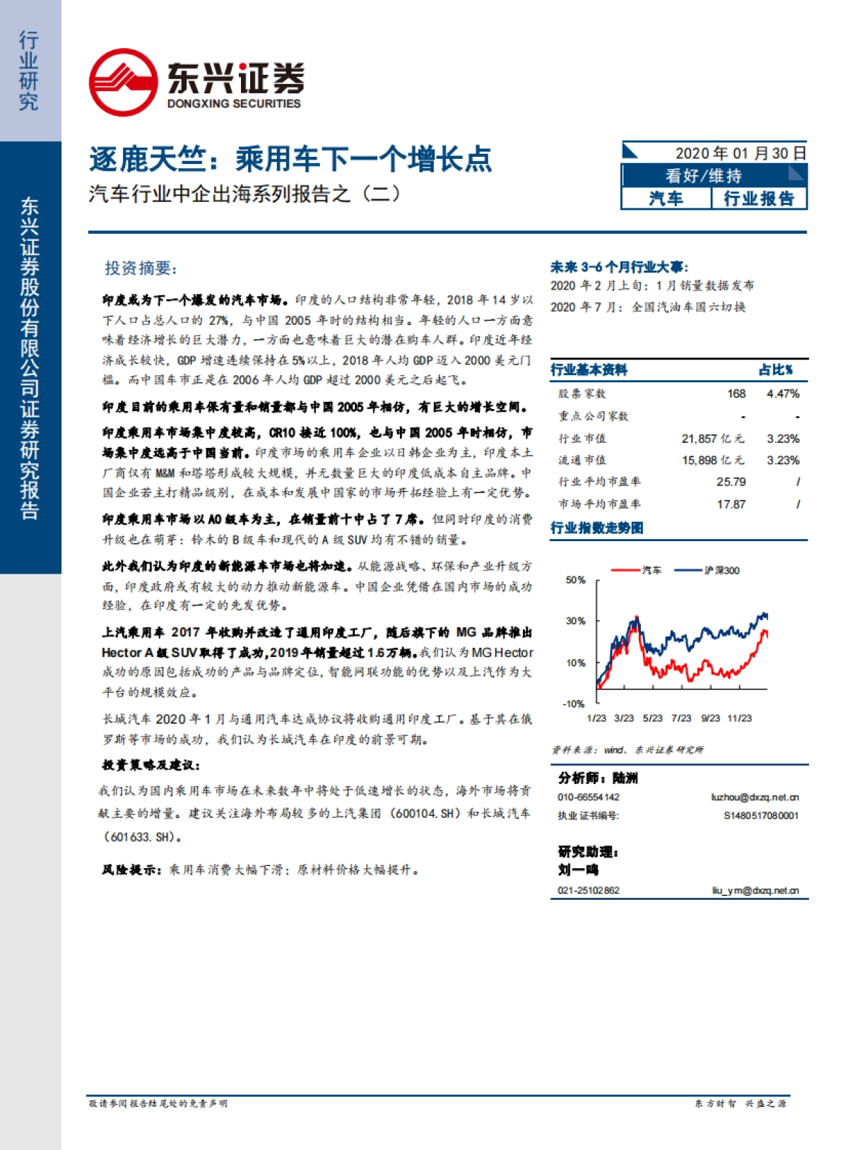 汽车行业中企出海系列报告之（二）：逐鹿天竺：乘用车下一个增长点_第1页