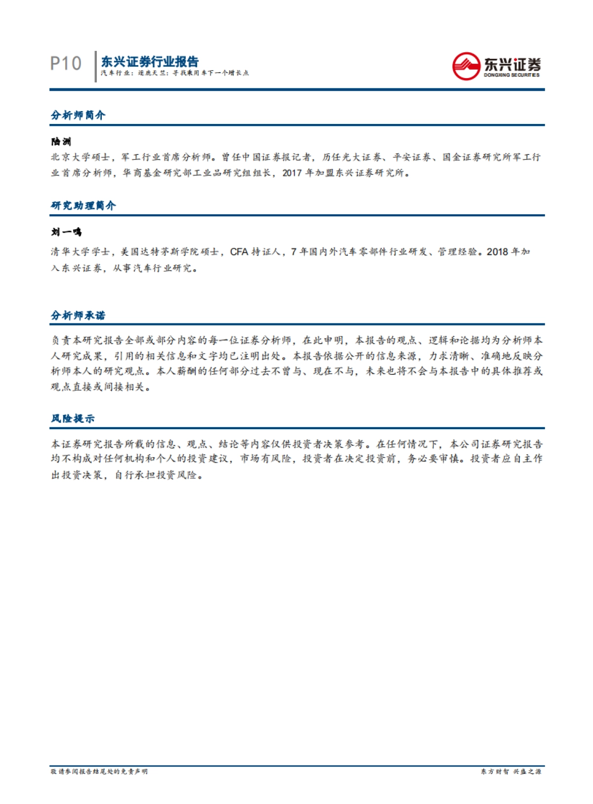 汽车行业中企出海系列报告之（二）：逐鹿天竺：乘用车下一个增长点_第10页