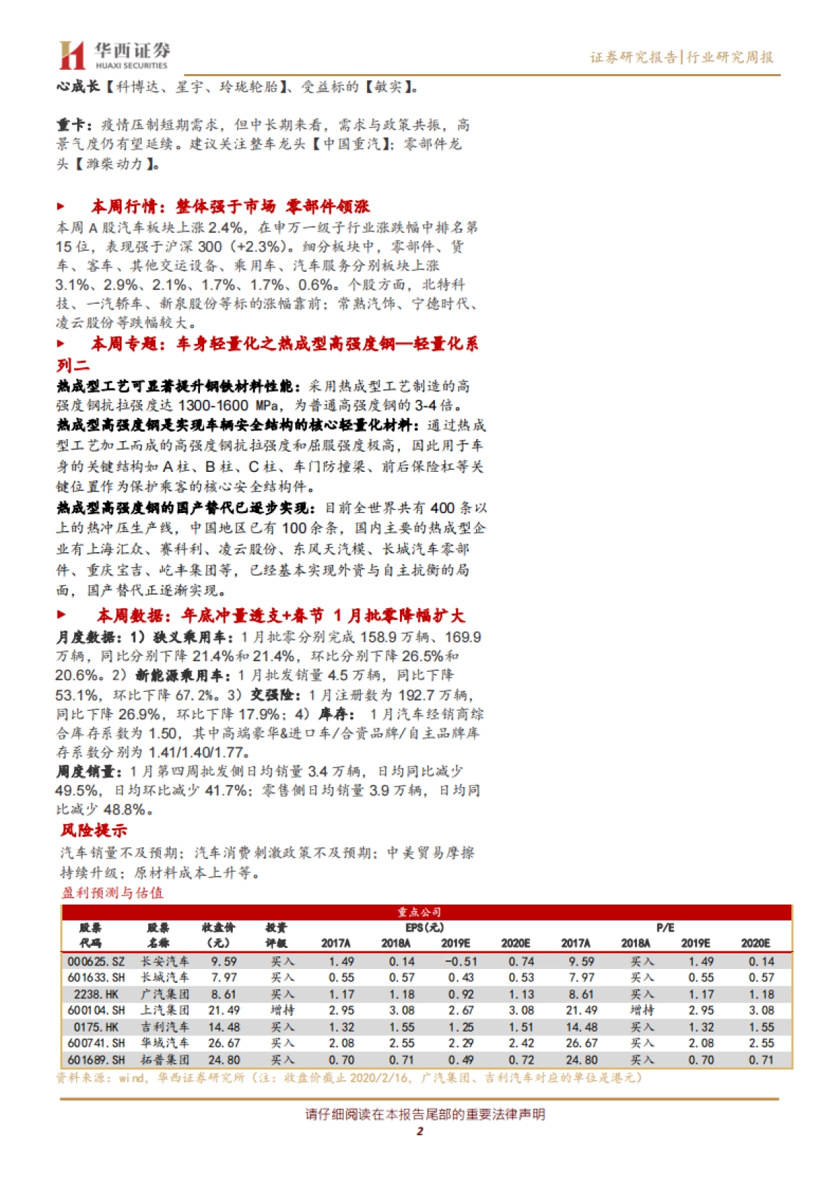 汽车行业周报:“全球大吉利”时代开启 产业链共振_第2页