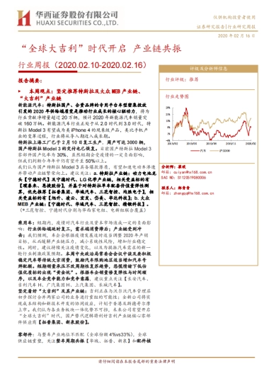 汽车行业周报：“全球大吉利”时代开启 产业链共振