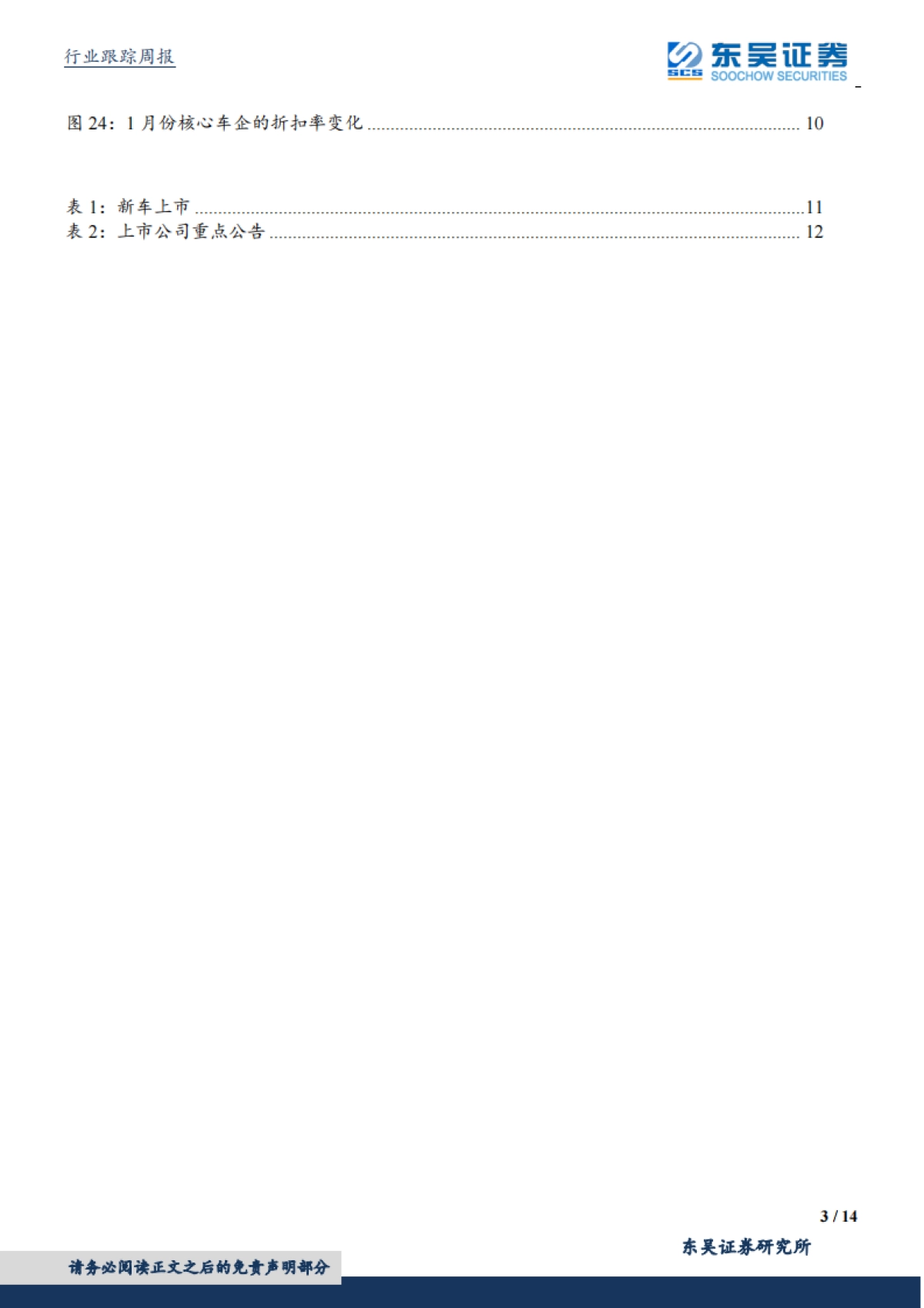 汽车行业周报：再融资新规落地，零部件板块直接受益_第3页