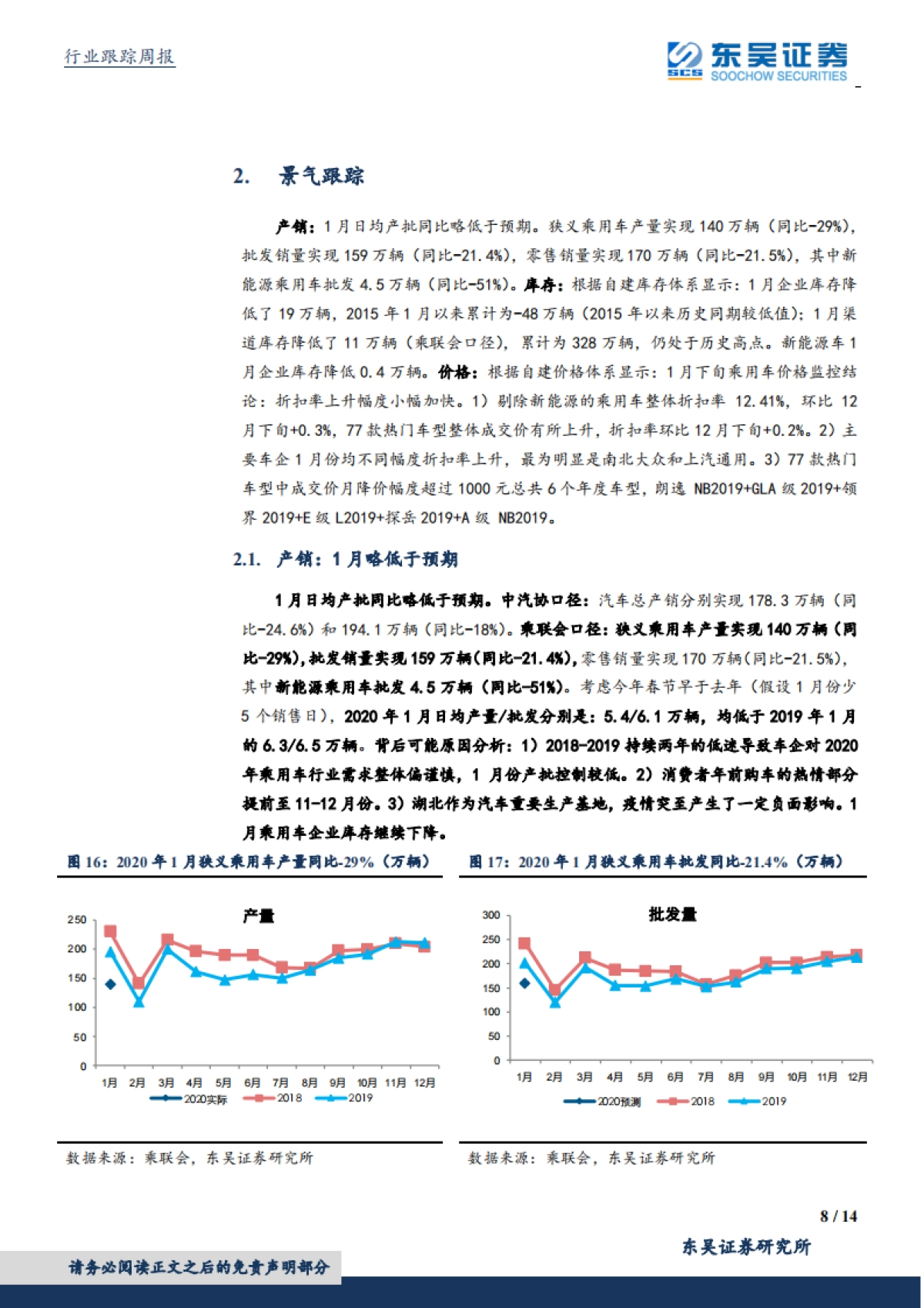 汽车行业周报：再融资新规落地，零部件板块直接受益_第8页
