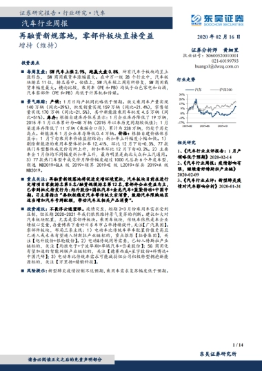 汽车行业周报：再融资新规落地，零部件板块直接受益