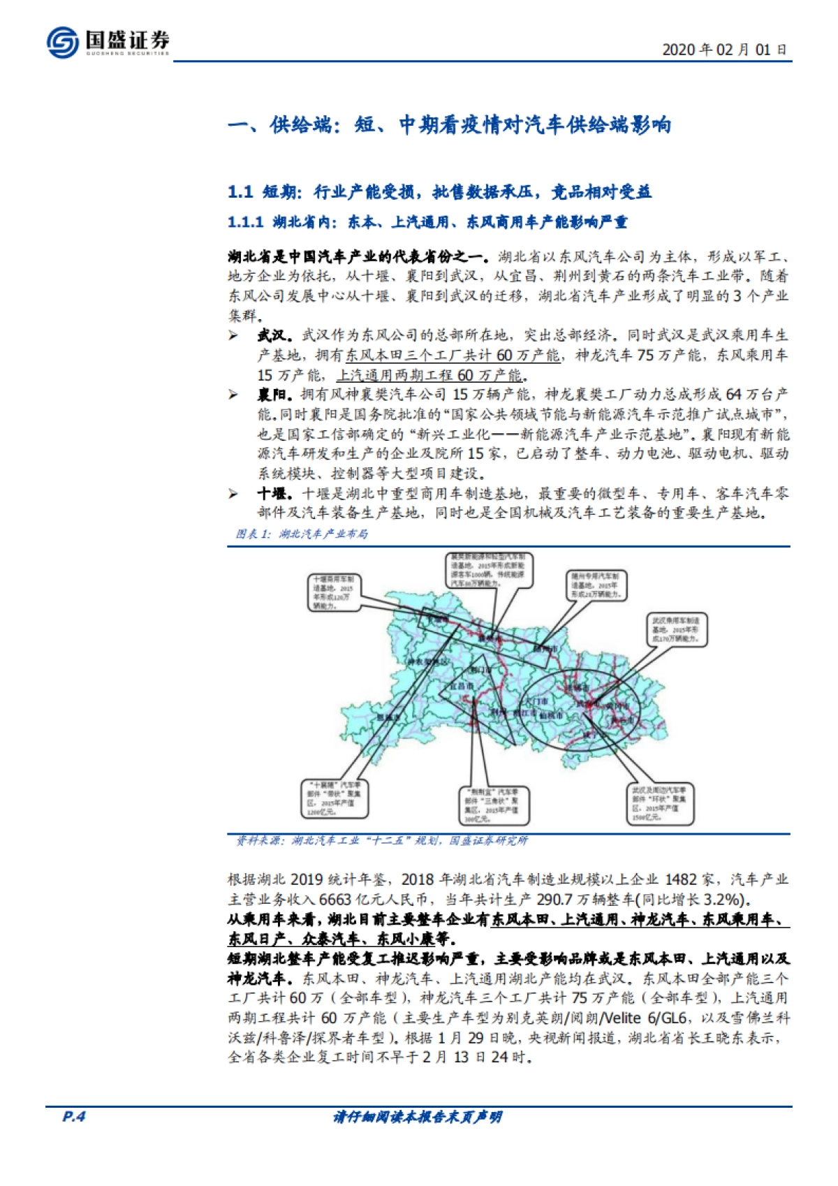 汽车行业专题研究：复盘非典与09年墨西哥流感，从供给与需求维度看后续车市_第4页