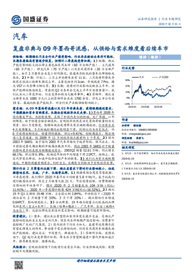 汽车行业专题研究：复盘非典与09年墨西哥流感，从供给与需求维度看后续车市