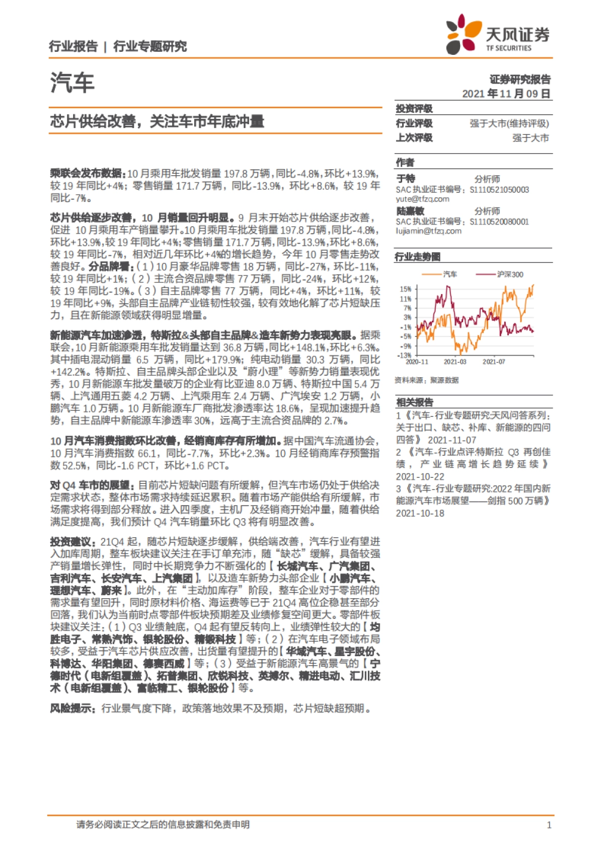 汽车行业专题研究：芯片供给改善，关注车市年底冲量_第1页