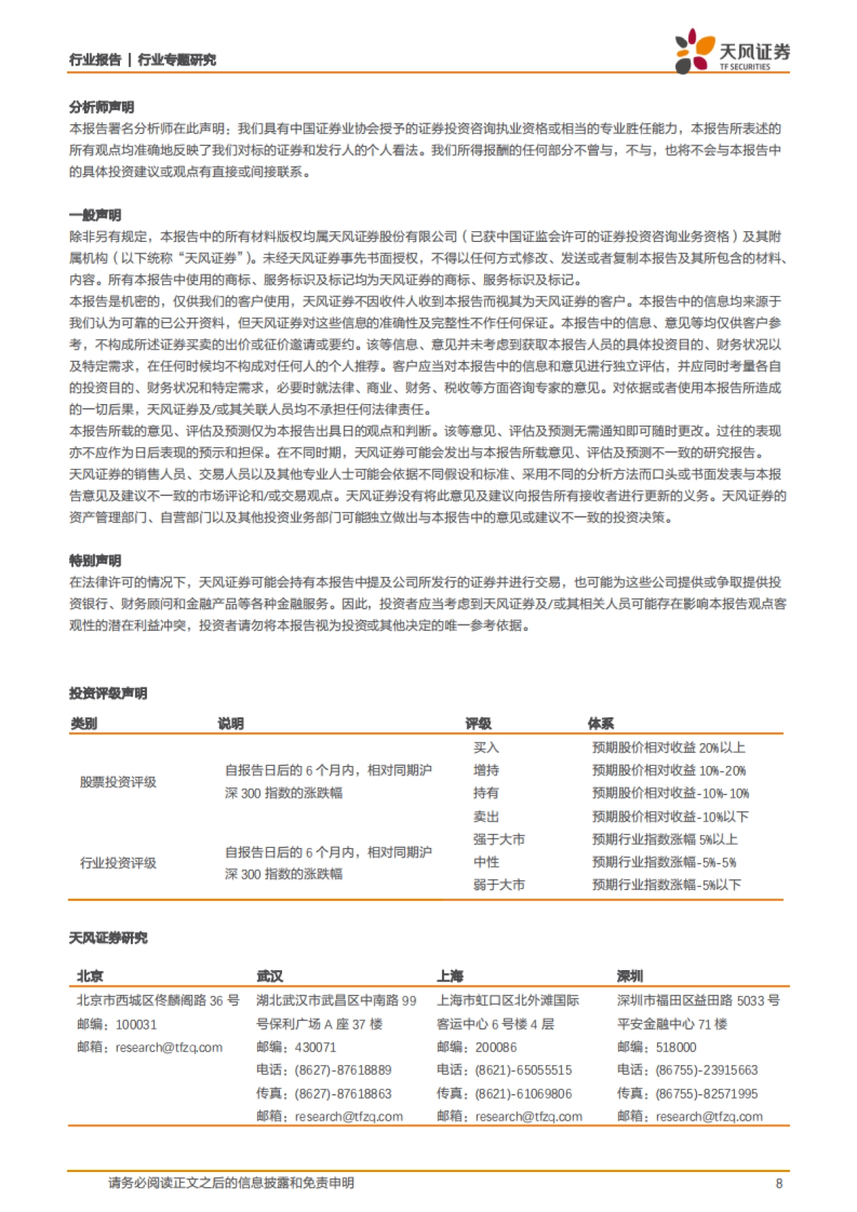 汽车行业专题研究：芯片供给改善，关注车市年底冲量_第8页