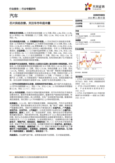 汽车行业专题研究：芯片供给改善，关注车市年底冲量