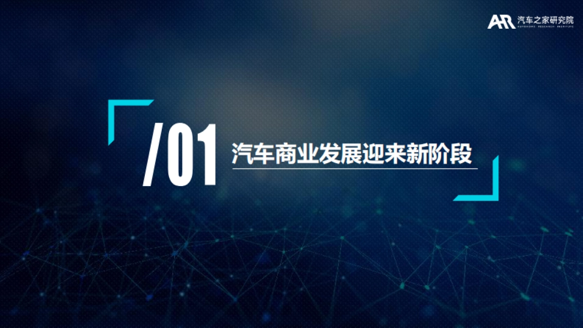 汽车之家:智能软件服务-汽车行业新盈利点探索_第2页