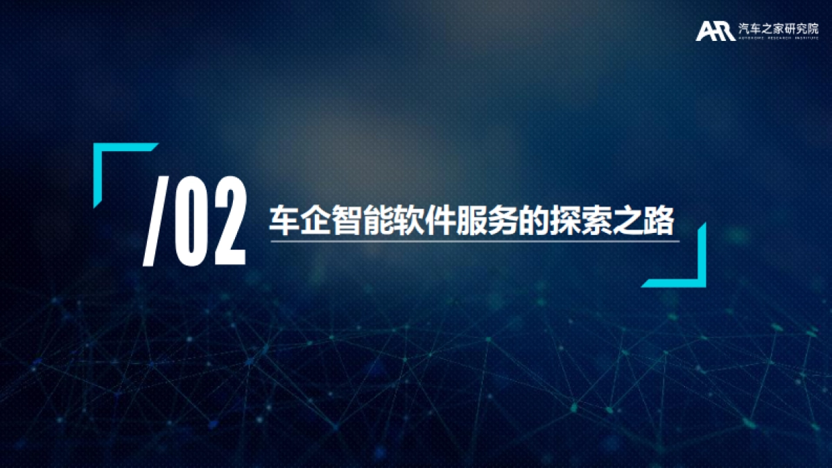 汽车之家:智能软件服务-汽车行业新盈利点探索_第8页