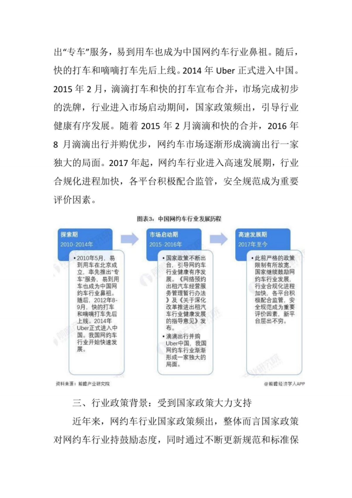 前瞻产业研究院：中国网约车行业发展研究报告_第3页