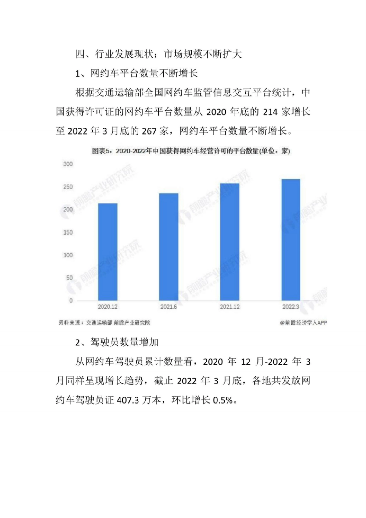 前瞻产业研究院：中国网约车行业发展研究报告_第5页