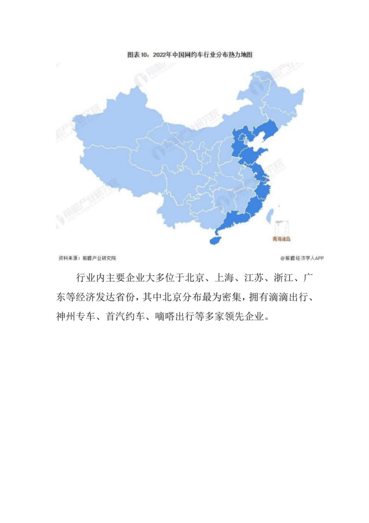 前瞻产业研究院：中国网约车行业发展研究报告_第9页