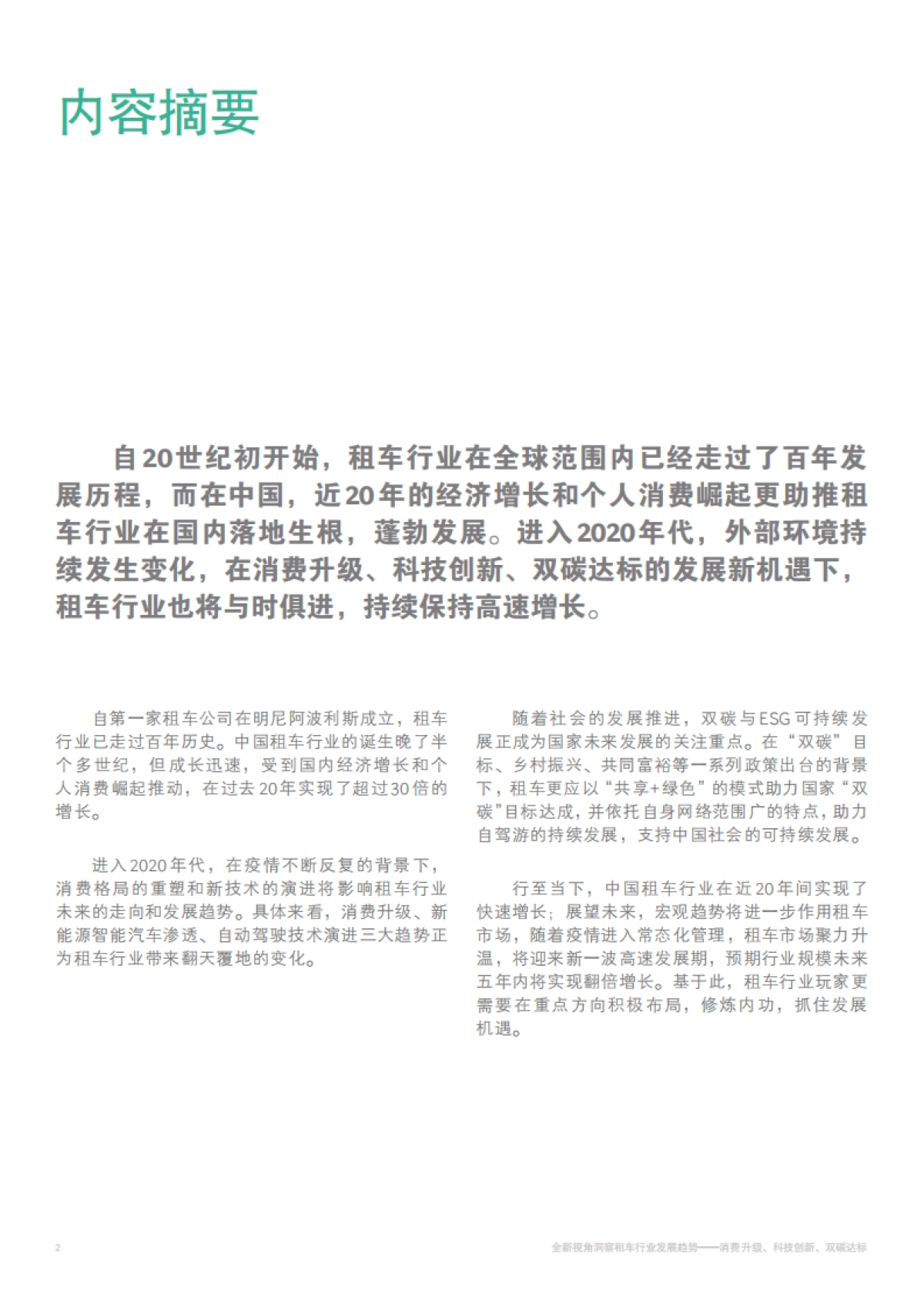 全新视角洞察租车行业发展趋势-波士顿&一嗨出行-32页_第4页