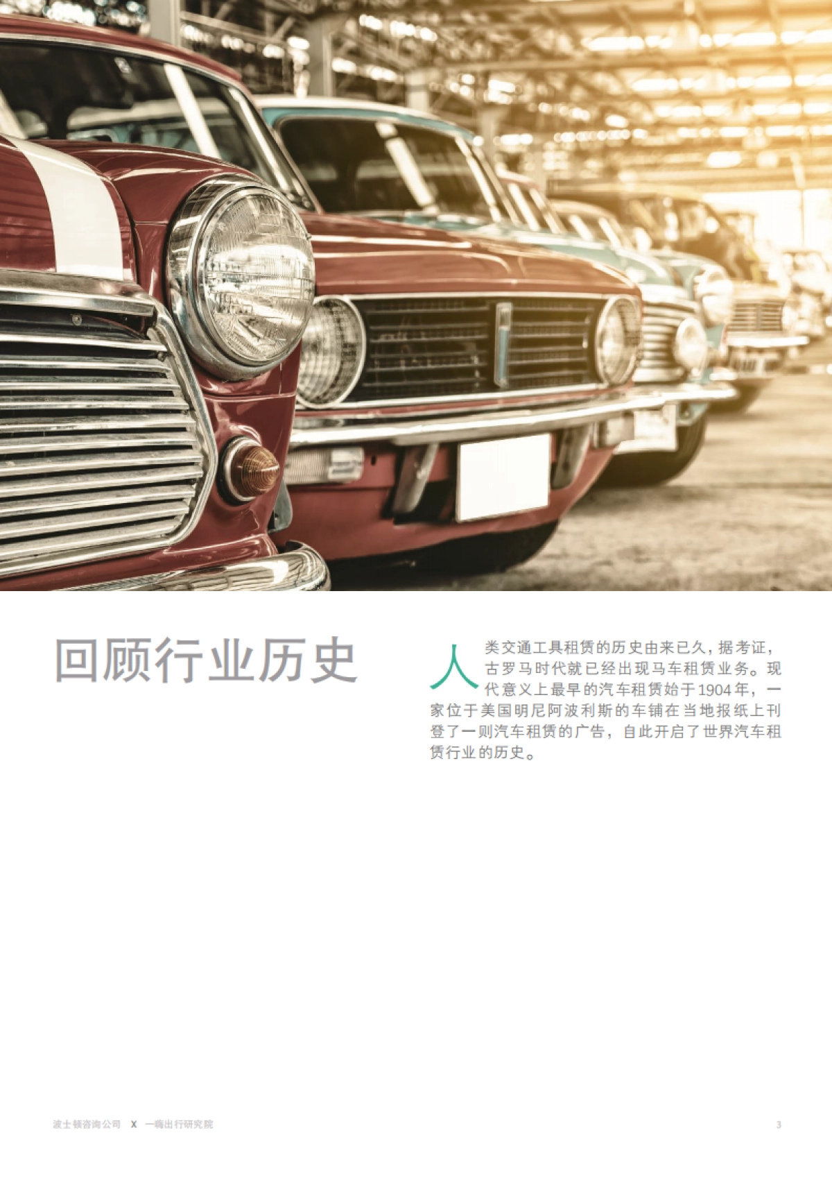 全新视角洞察租车行业发展趋势-波士顿&一嗨出行-32页_第5页