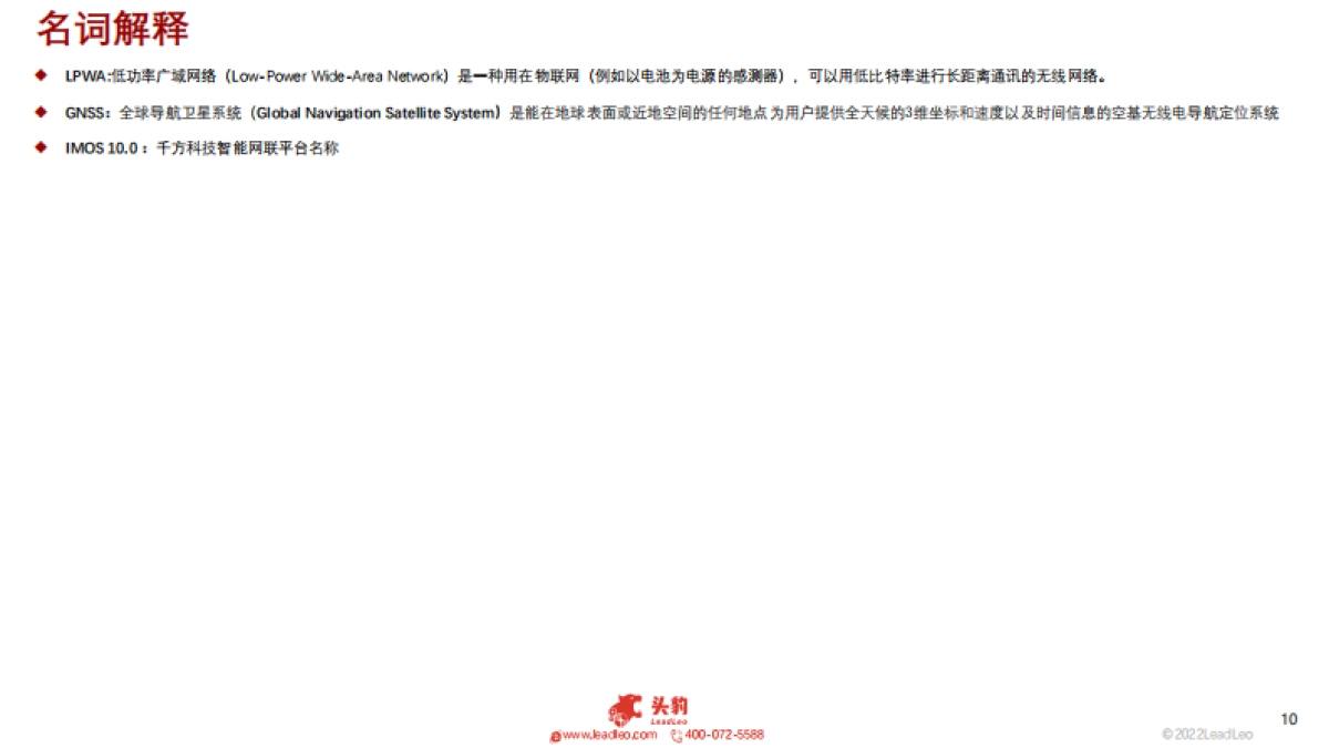 头豹：2022年中国公路智慧交通行业概览_第10页
