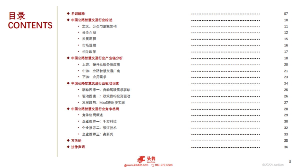 头豹：2022年中国公路智慧交通行业概览_第3页