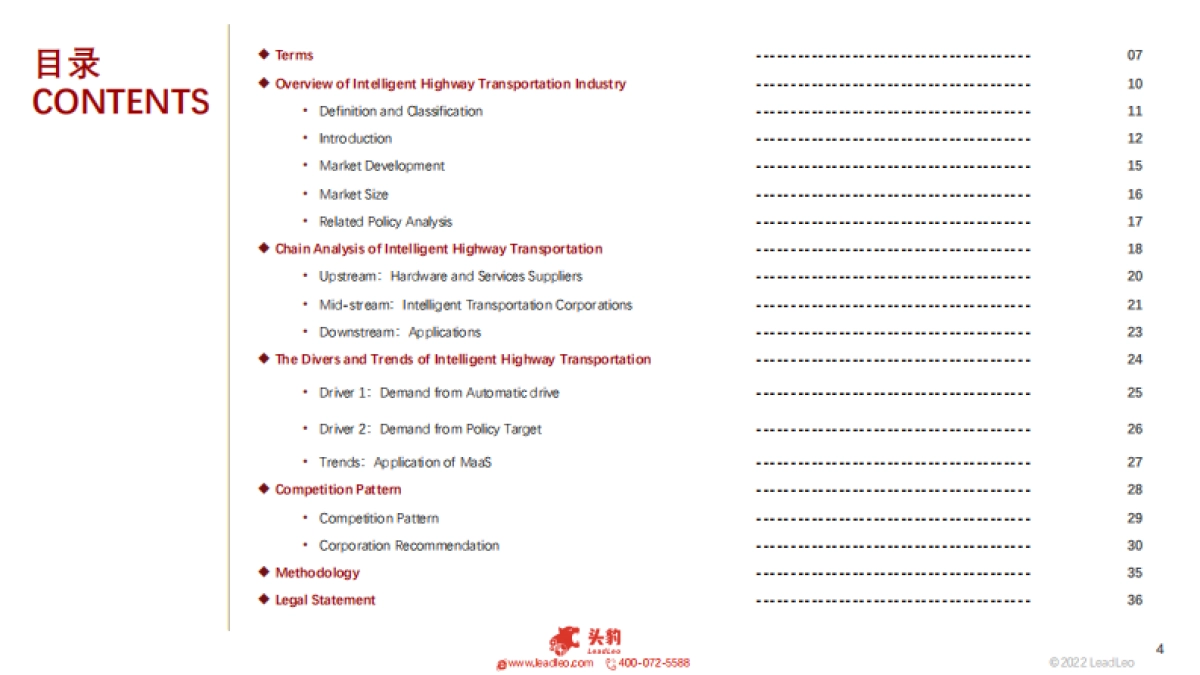 头豹：2022年中国公路智慧交通行业概览_第4页