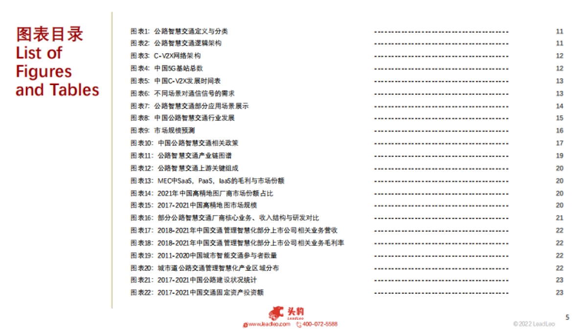 头豹：2022年中国公路智慧交通行业概览_第5页