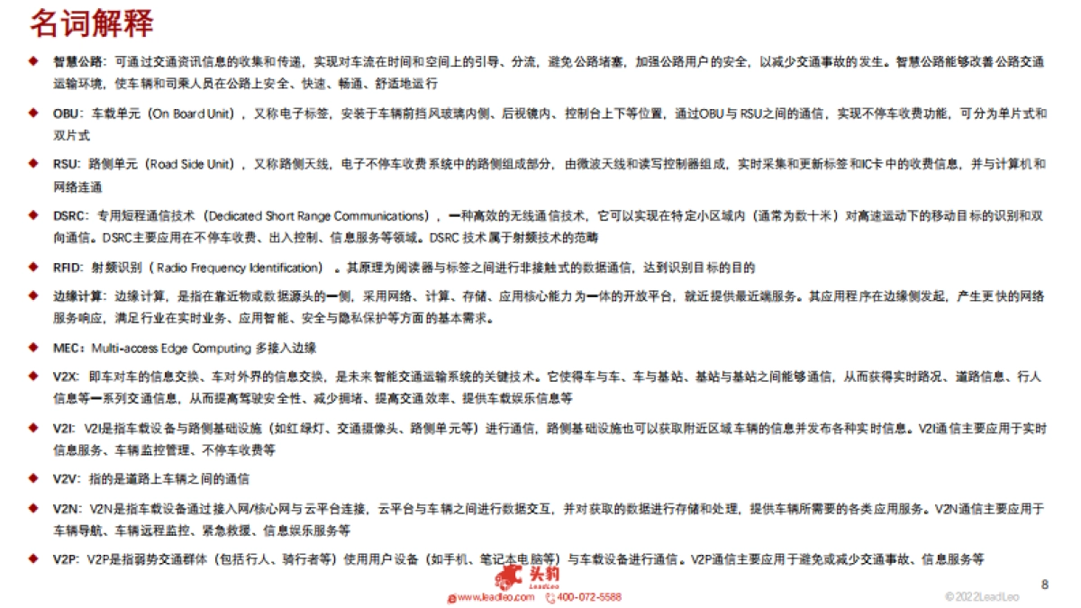 头豹：2022年中国公路智慧交通行业概览_第8页