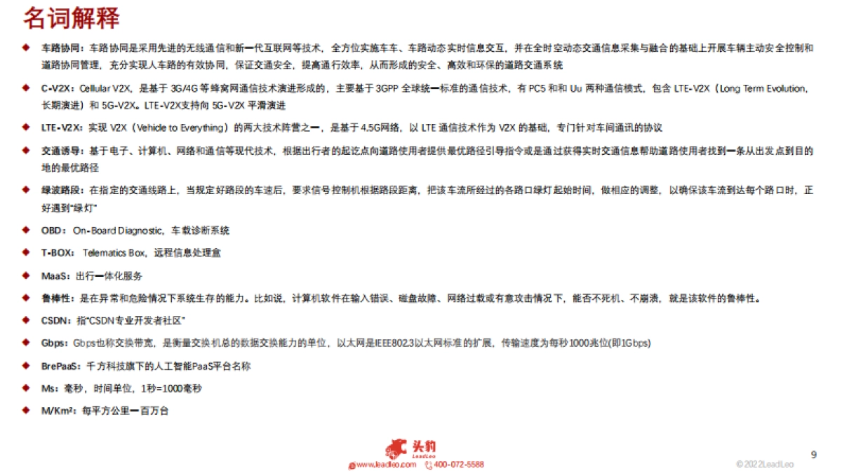 头豹：2022年中国公路智慧交通行业概览_第9页