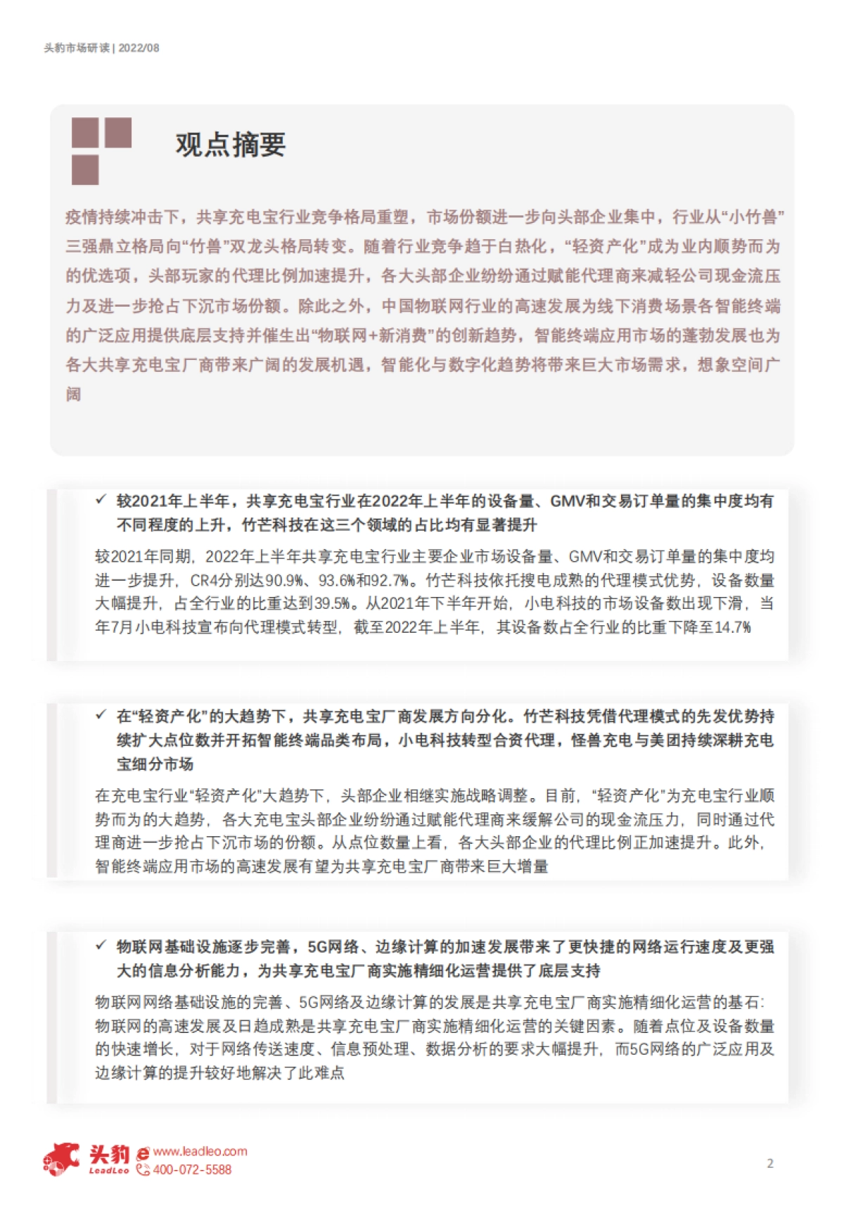 头豹:2022年中国共享充电宝行业市场研究报告(摘要版)_第2页