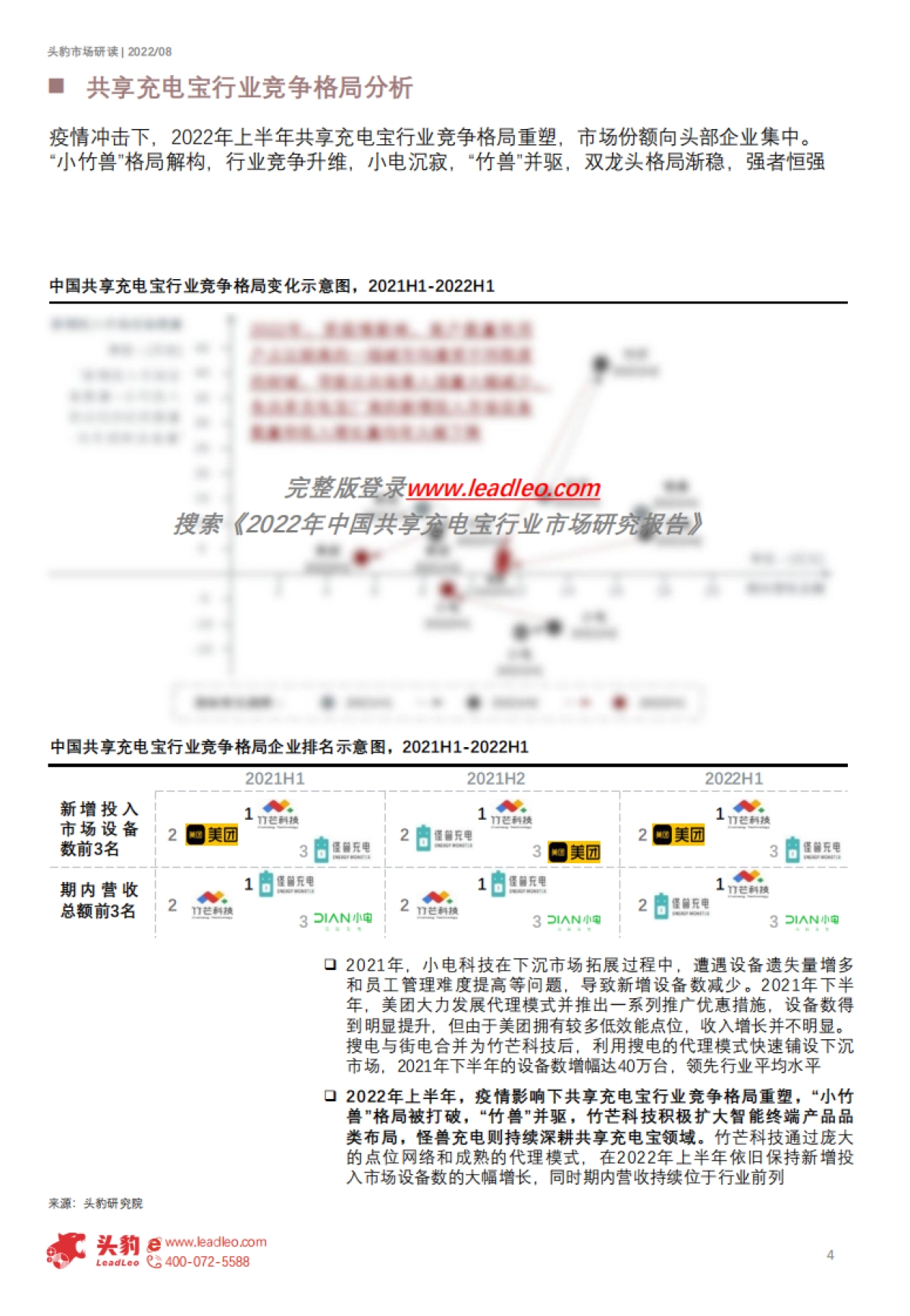头豹:2022年中国共享充电宝行业市场研究报告(摘要版)_第4页