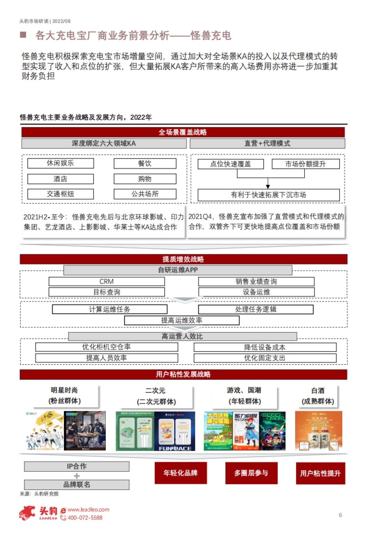 头豹:2022年中国共享充电宝行业市场研究报告(摘要版)_第6页