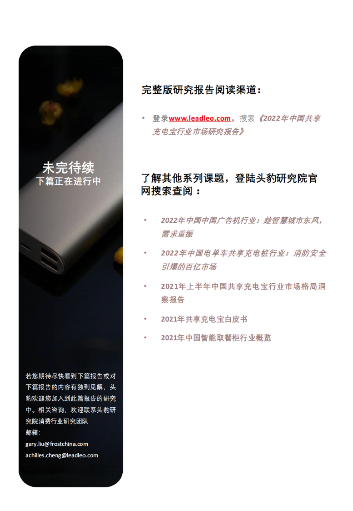 头豹:2022年中国共享充电宝行业市场研究报告(摘要版)_第9页