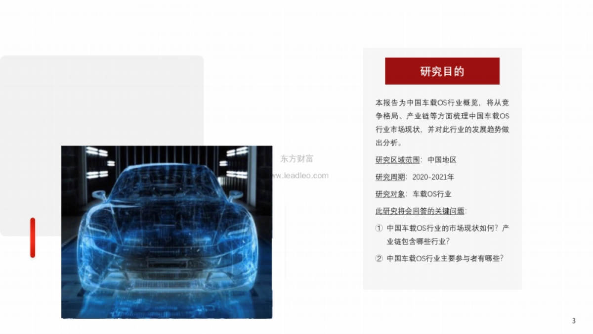 头豹研究院_2021年中国车载OS行业概览：汽车迈向智能化的基石_第3页