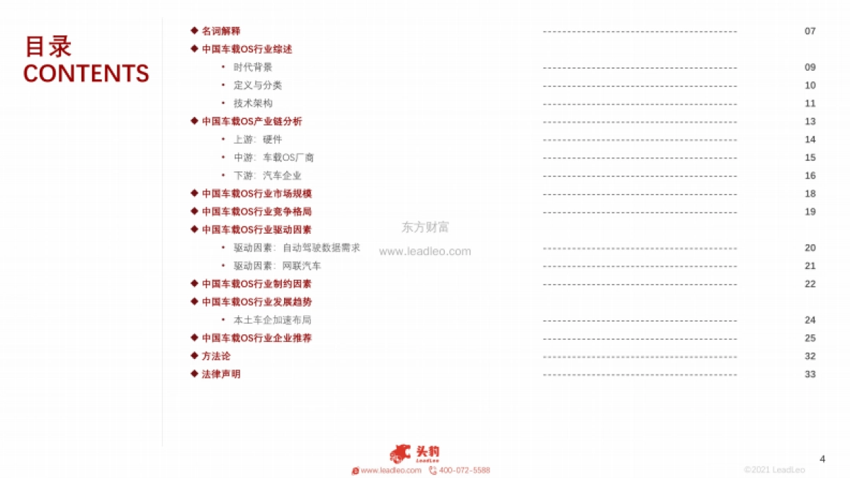 头豹研究院_2021年中国车载OS行业概览：汽车迈向智能化的基石_第4页