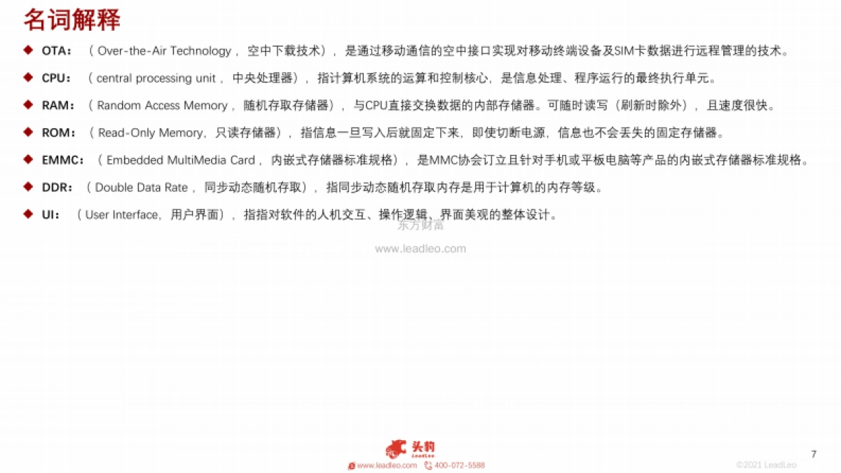 头豹研究院_2021年中国车载OS行业概览：汽车迈向智能化的基石_第7页