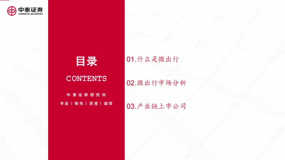 微出行行业专题研究报告_第2页