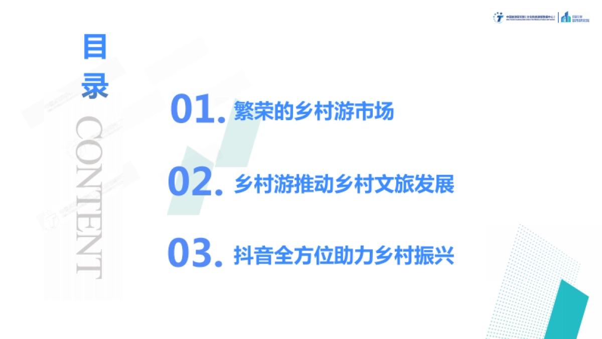 域见中国2021年文旅行业专题报告：文化赋能旅游，旅游振兴乡村_第2页