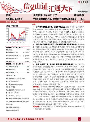 长安汽车_ 产销同比持续领先行业，长安福特月销量同比高速增长