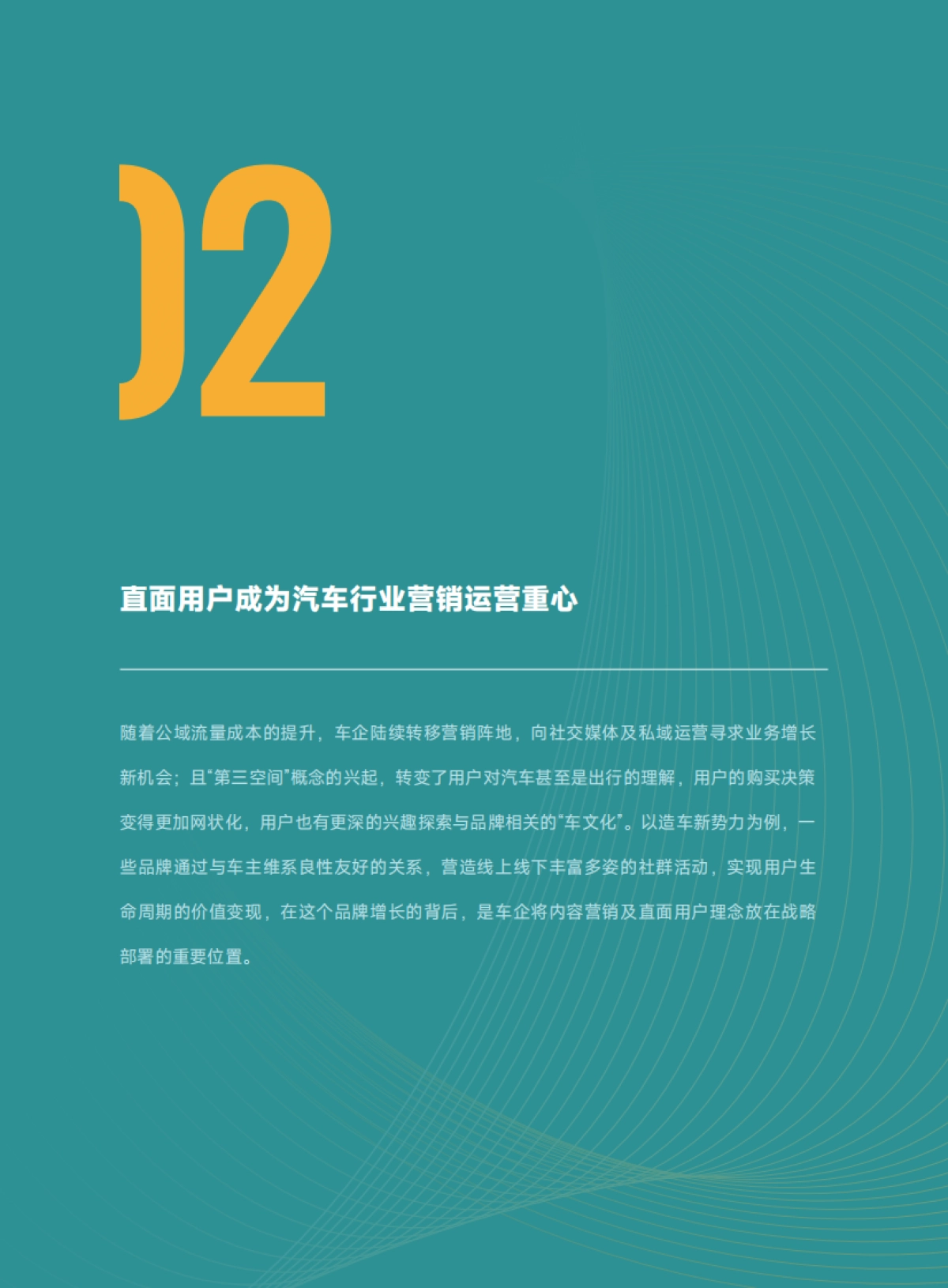 知家DTC-汽车行业超级用户运营白皮书_第10页