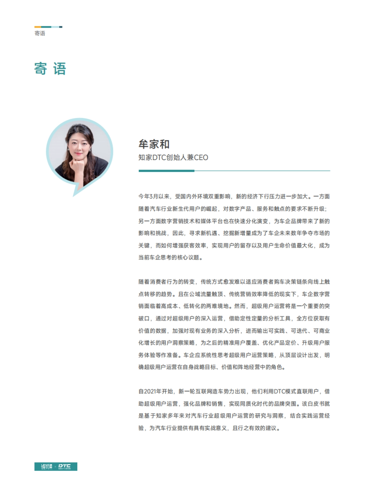 知家DTC-汽车行业超级用户运营白皮书_第2页