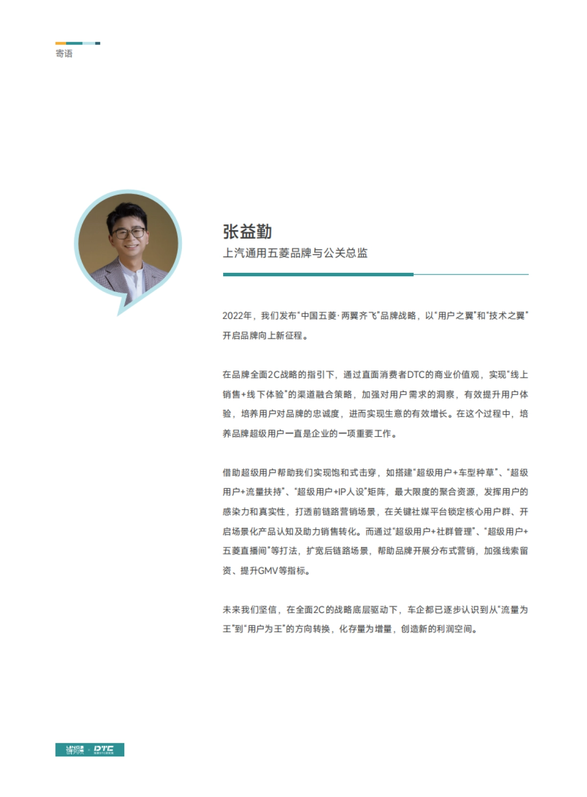 知家DTC-汽车行业超级用户运营白皮书_第3页