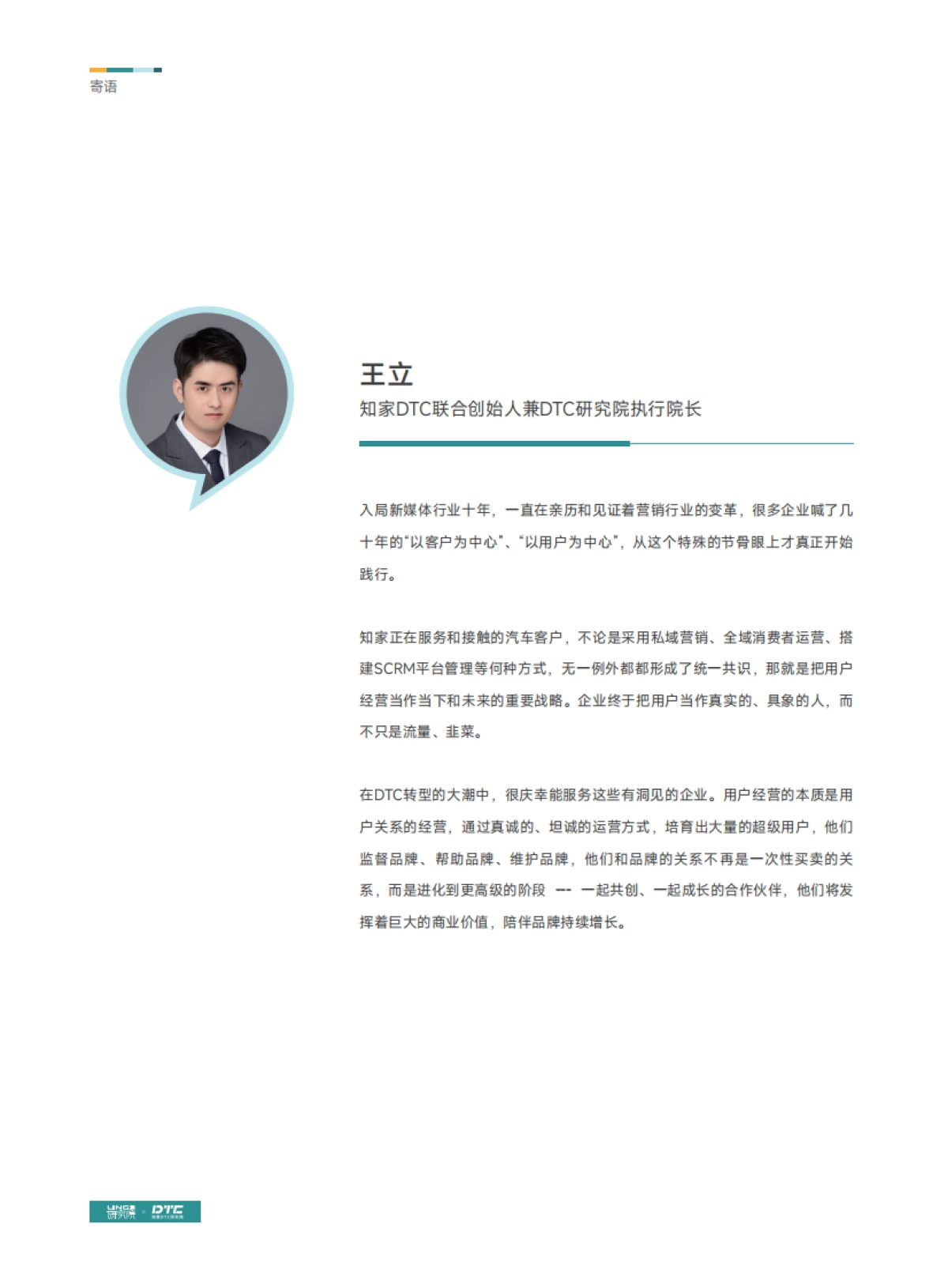 知家DTC-汽车行业超级用户运营白皮书_第5页