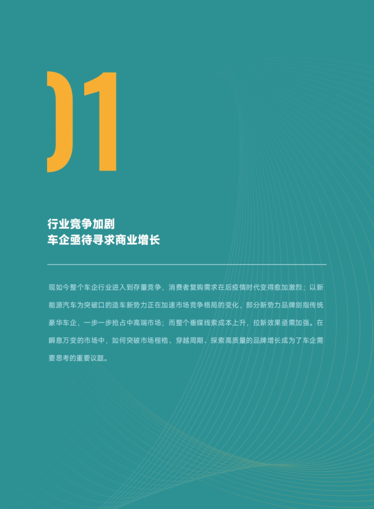 知家DTC-汽车行业超级用户运营白皮书_第7页