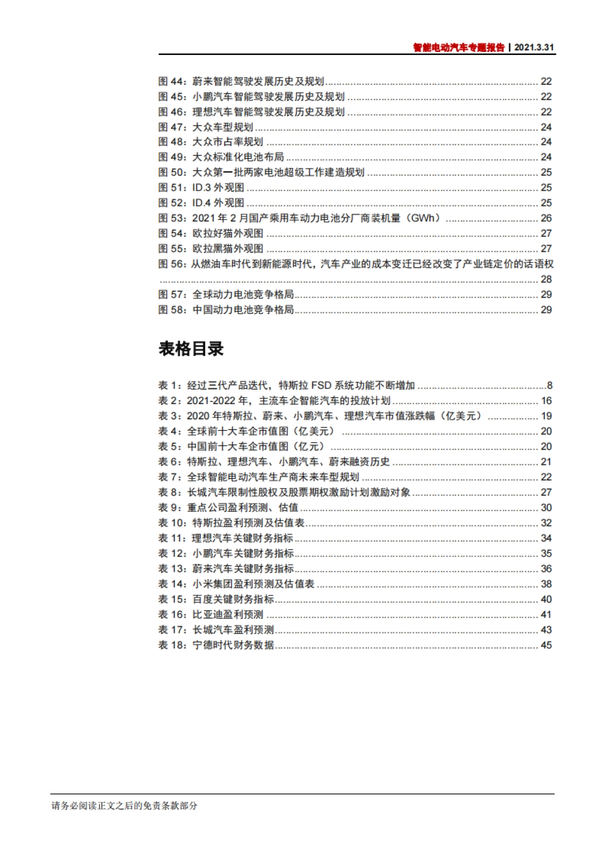 智能电动汽车行业专题报告：智能电动汽车2025谁将胜出？-中信证券-70页_第5页