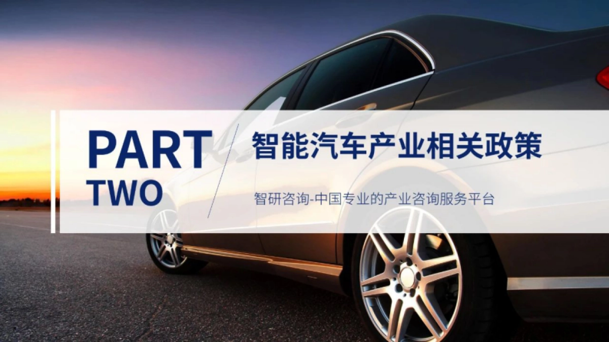 智研咨询：2023年4月中国智能汽车行业动态监测_第9页