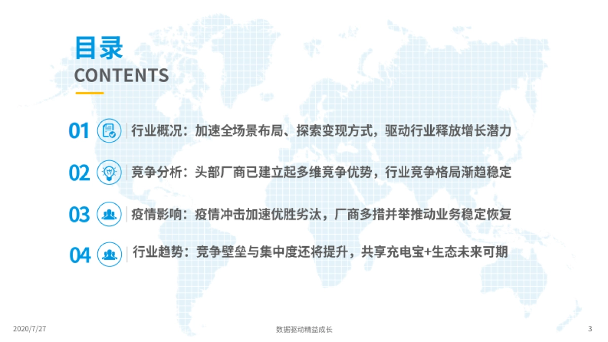 中国共享充电宝行业洞察2020-易观-26页_第3页