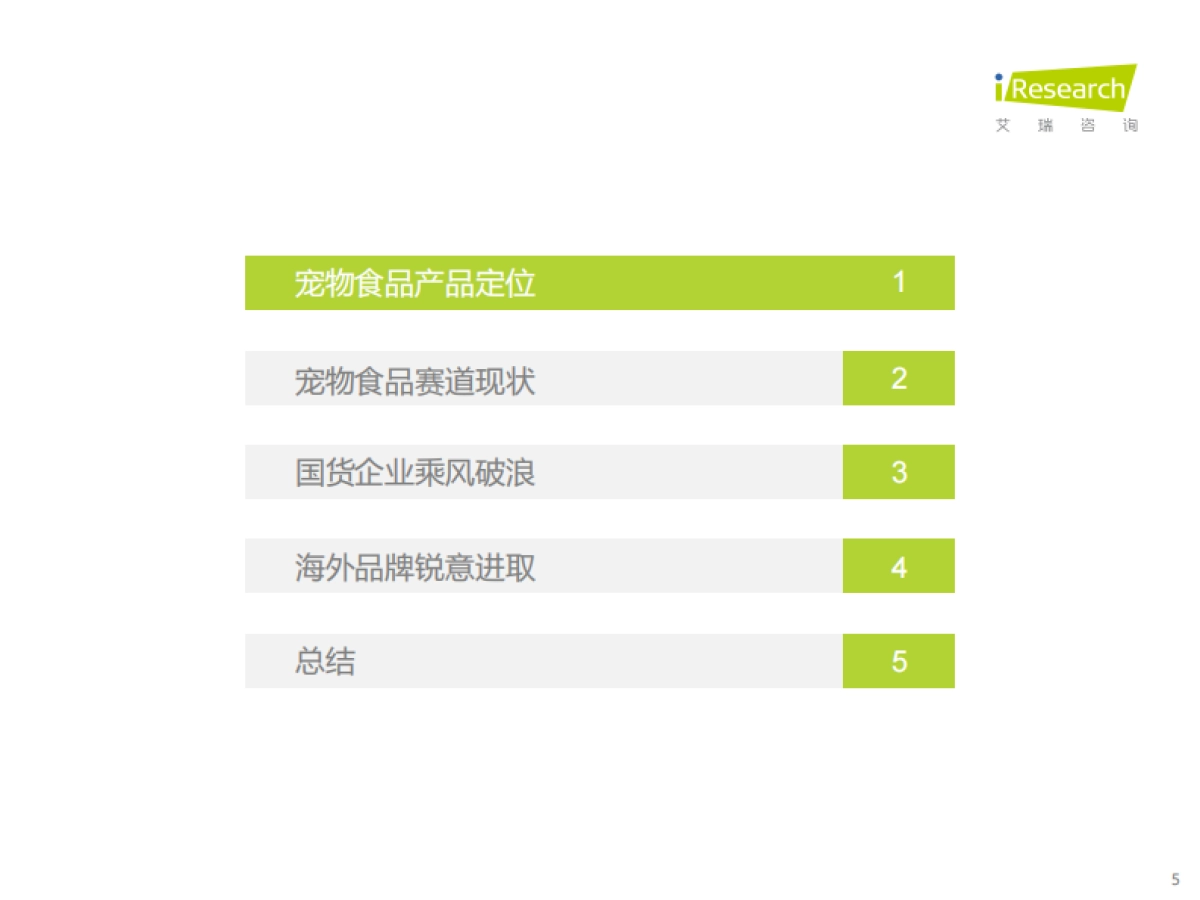 2021年中国宠物食品行业研究报告-艾瑞咨询-49页_第5页