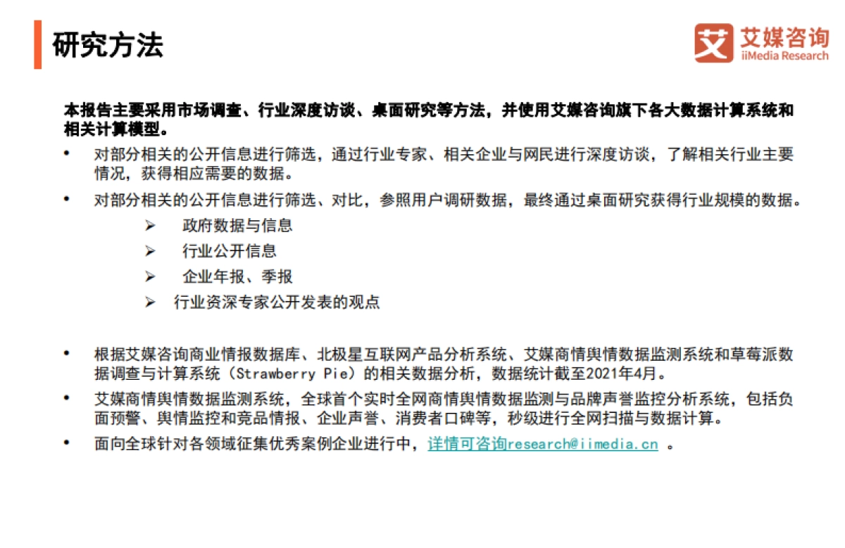 2021年中国付费自习室行业发展现状与消费趋势调查分析报告-艾媒咨询-30页_第2页