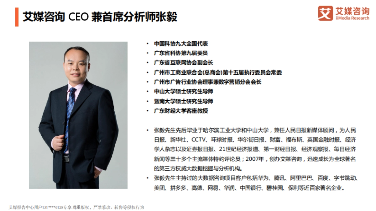 2021年中国食品行业发展趋势分析报告-艾媒咨询-53页_第2页