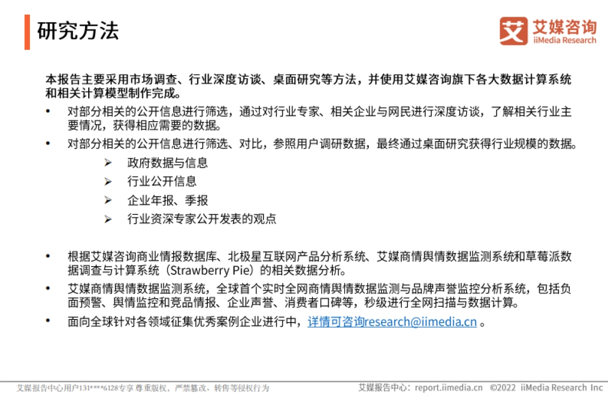 2021年中国协同办公行业趋势及标杆案例研究报告-艾媒咨询-52页_第2页